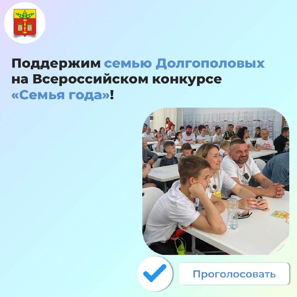 Поддержим наших на Всероссийском конкурсе «Семья года»! Поддержим наших на Всероссийском конкурсе «Семья года»!