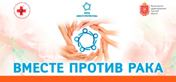 В г.Советск пройдет акция «Вместе против рака!» В г.Советск пройдет акция «Вместе против рака!»