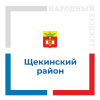 Девять проектов от Щекинского района стали победителями «Народного бюджета-2023» Девять проектов от Щекинского района стали победителями «Народного бюджета-2023»