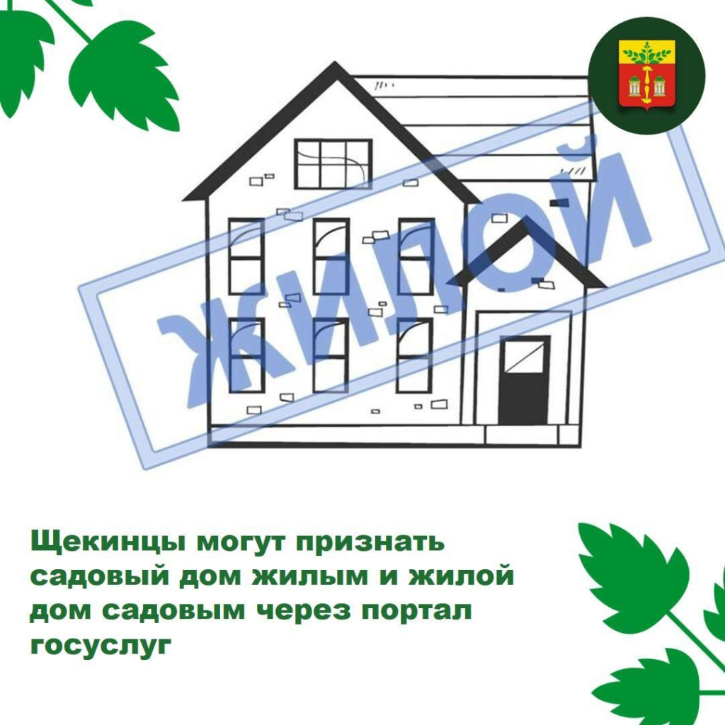 Признание садового дома жилым домом. Заявление признание садового дома жилым домом. Признание садового дома жилым домом или жилого дома садовым домом. Знаки на домах в садовых обществах.